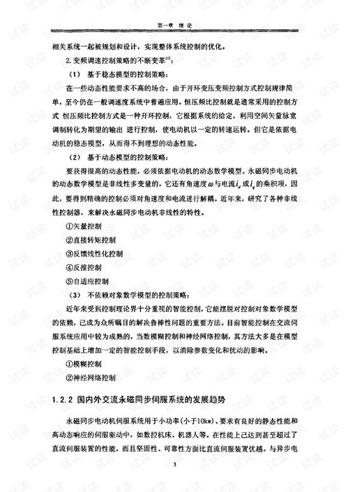 基于DSP的永磁同步电机矢量控制伺服系统研发